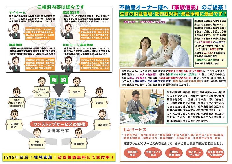 相模原市町田市八王子市不動産相続相談の専門家リビングホーム