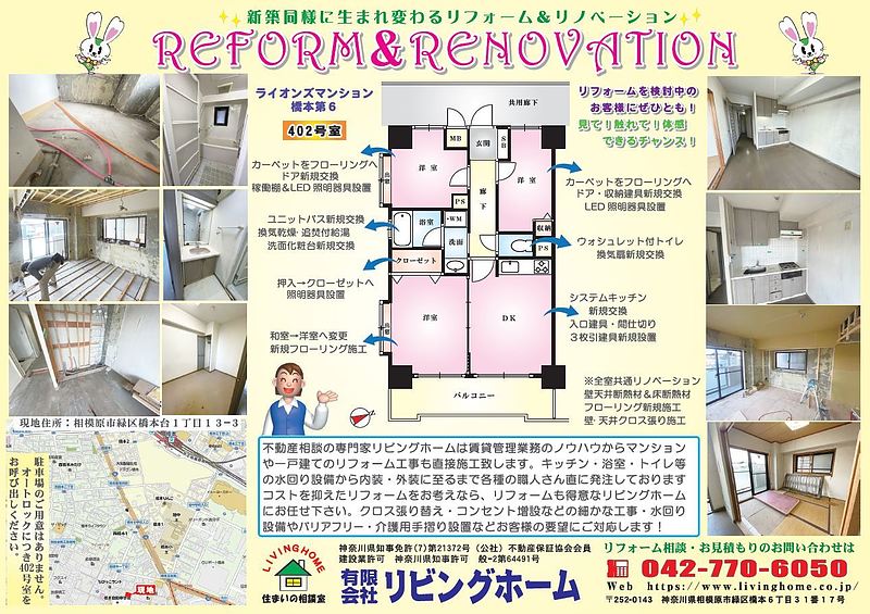 リニア駅橋本駅徒歩圏フルリノベーションにて綺麗なライオンズマンション橋本第6