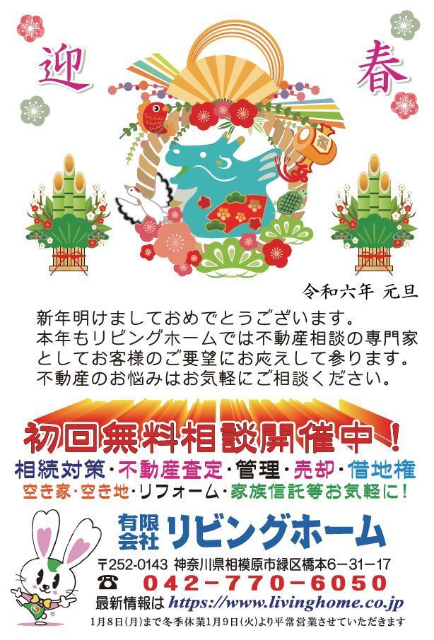 相模原市町田市八王子市不動産相続相談の専門家リビングホーム