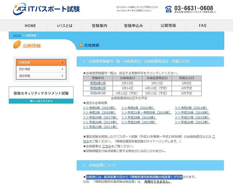 ITパスポート試験合格相模原不動産コンサルリビングホーム加藤勉