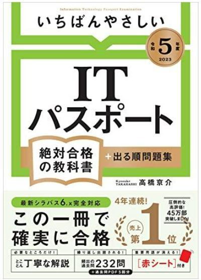 ITパスポート試験合格相模原不動産コンサルリビングホーム加藤勉