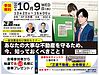 正直不動産原案者＆吉田修平弁護士の為になる不動産セミナー