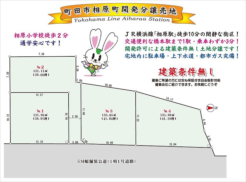 京王相模原線横浜線・相模線・リニア新幹線橋本駅徒歩圏相模原市緑区橋本売地物件情報リビングホーム