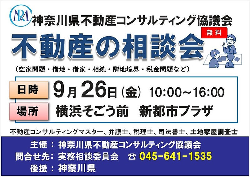相模原市町田市八王子市不動産コンサル売買査定買取相続相談の専門家リビングホーム