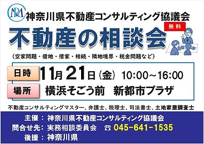 予告！横浜そごうSOGO前　新都市プラザにて無料相談会
