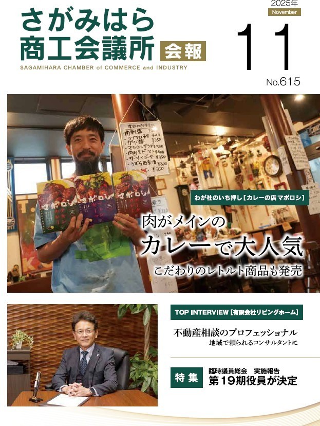 相模原市町田市八王子市不動産コンサル売買査定買取相続相談の専門家リビングホーム