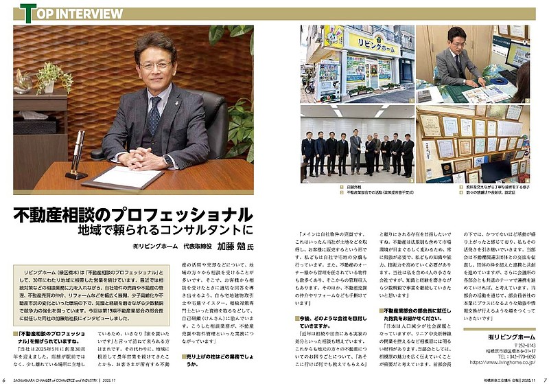 相模原市町田市八王子市不動産コンサル売買査定買取相続相談の専門家リビングホーム