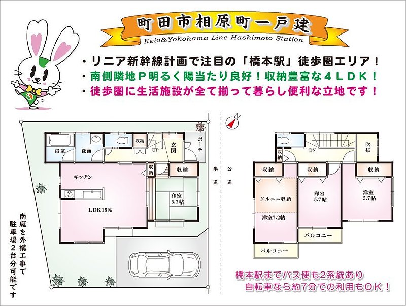 京王相模原線横浜線・相模線・リニア新幹線橋本駅徒歩圏相模原市緑区橋本不動産物件情報リビングホーム 京王相模原線横浜線・相模線・リニア新幹線橋本駅徒歩圏相模原市緑区橋本不動産物件情報リビングホーム