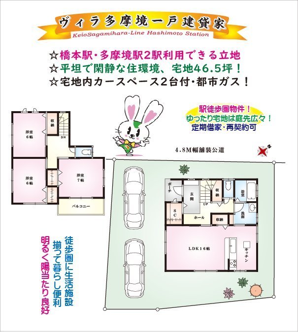 ニア駅京王相模原線横浜線橋本駅徒歩圏賃貸一戸建て貸家物件情報不動産相談の専門家リビングホーム