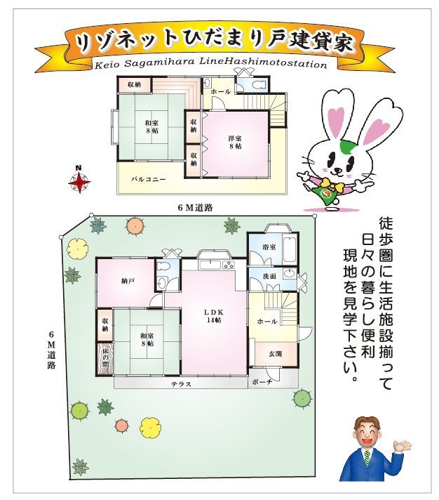 リニア駅京王相模原線横浜線橋本駅徒歩圏賃貸一戸建て貸家物件情報不動産相談の専門家リビングホーム