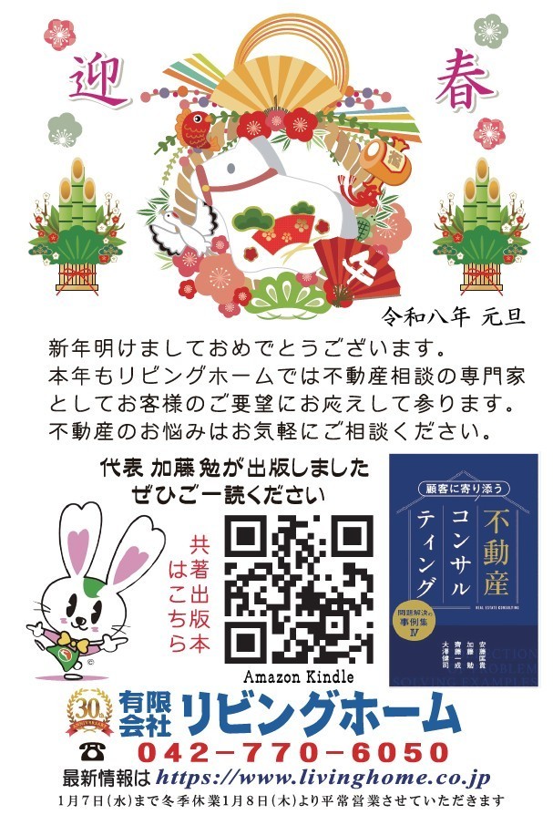相模原市町田市八王子市不動産コンサル売買査定買取相続相談の専門家リビングホーム