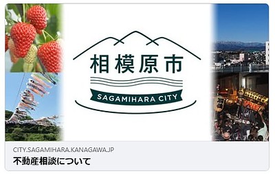 相模原市緑区 市民不動産相談に相談員として参加してきました