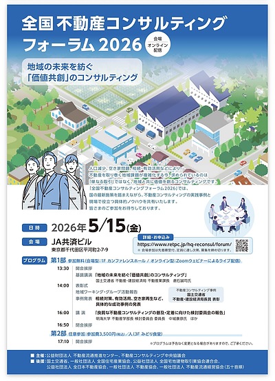 全国不動産コンサルティングフォーラム2026で表彰されました。