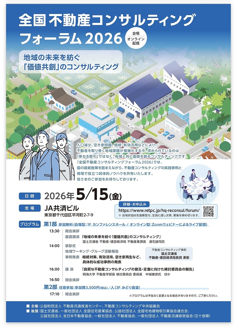 全国不動産コンサルティングフォーラム2026表彰加藤勉