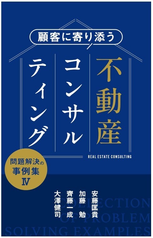 全国不動産コンサルティングフォーラム2026表彰加藤勉