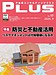 不動産業界のプロを目指す人が読む一冊