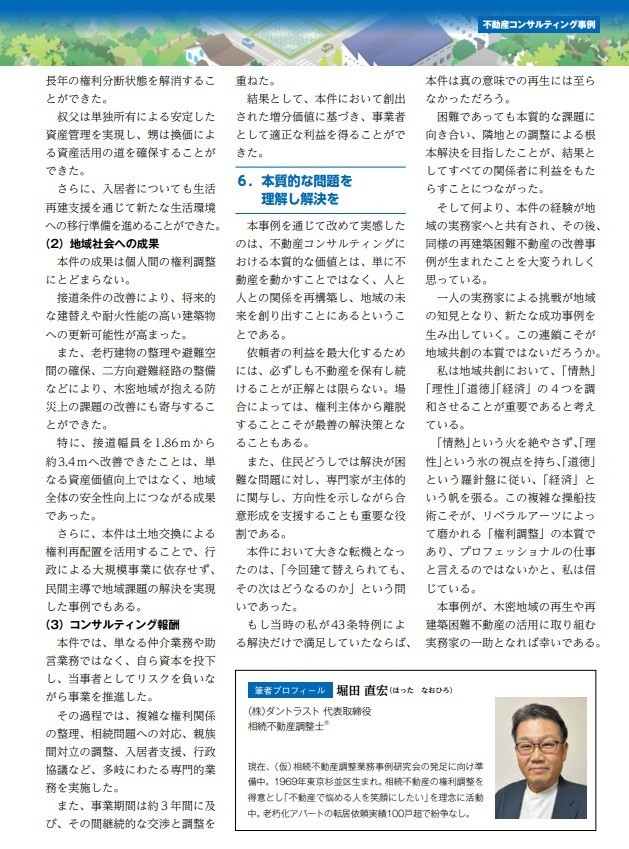 相模原市町田市八王子市不動産コンサル売買査定買取相続相談の専門家リビングホーム加藤勉