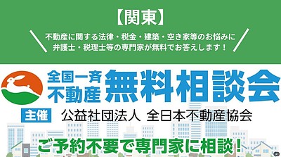 全国一斉不動産無料相談会に相談員参加してきました！（相模大野会場）