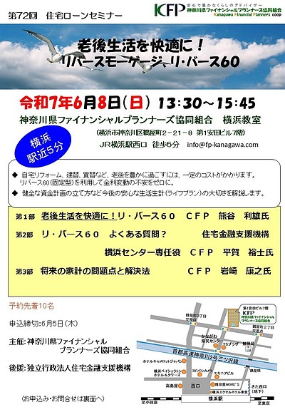 残席わずか！＜6/8無料セミナー予約受付中＞老後生活を快適に！リバースモーゲージ「リ・バース60」