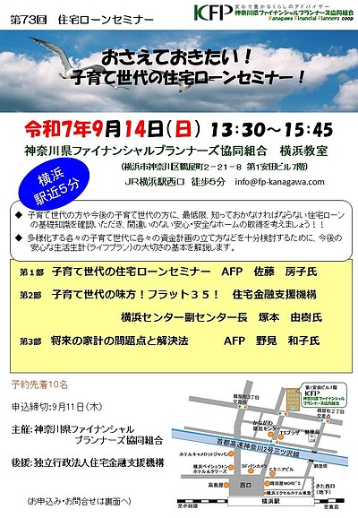 ＜子育て世代必見！＞【9/14無料セミナー】おさえておきたい！子育て世代の住宅ローンセミナー！