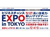 ビジネスチャンスEXPO in TOKYO2024に出展します