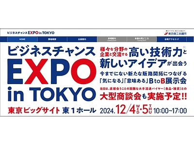 ビジネスチャンスEXPO in TOKYO2024に出展します