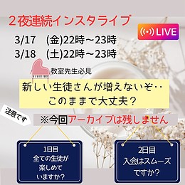 誰でも参加できる「インスタライブでお悩み解決しよう」