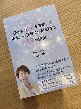 【書籍出版】　実践的な子育ての記録　