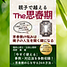 実りの森から本が出ました『親子で越えるThe思春期』