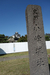 まだまだあるぞ日本の石　福島の石　白河石　神奈川のお墓の専門家