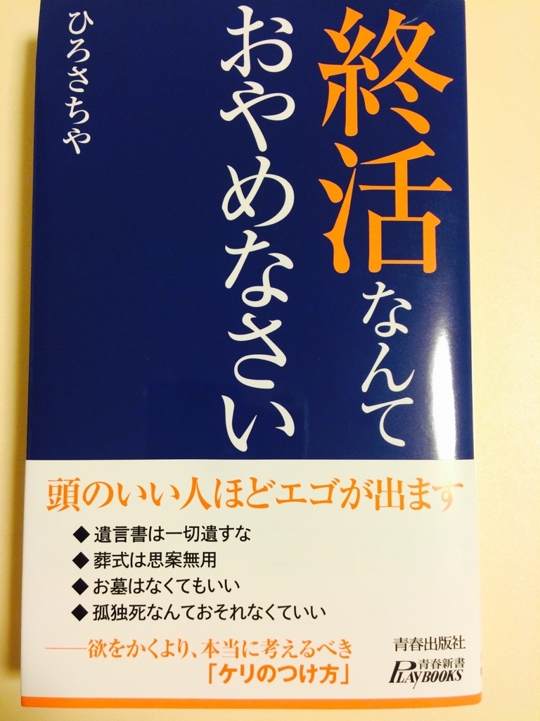 終活　書籍