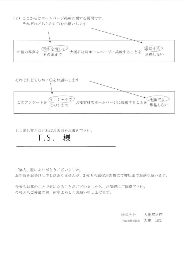 アンケート　お墓