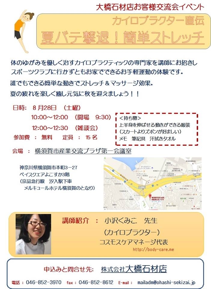 大橋石材店　イベント