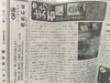 日本石材工業新聞でのコラムが1月5日号から始まりました。