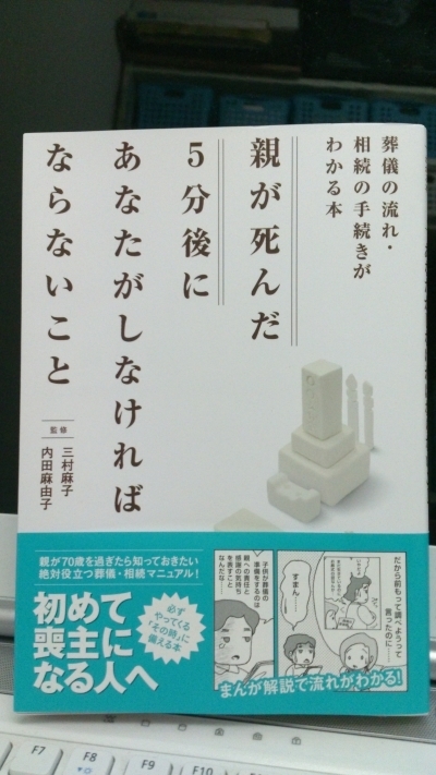 親が死んだ5分後にあなたがしなければならないこと