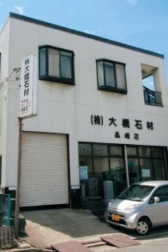 石材工場