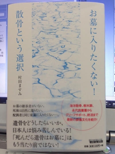 お墓に入りたくない！散骨という選択