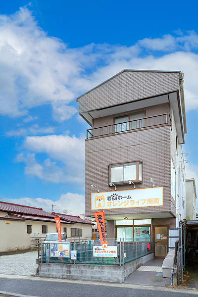 オレンジライフ湘南の施設と設備