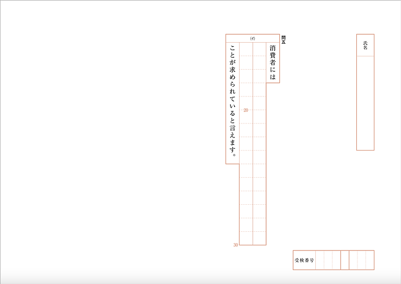 R4問5解答用紙