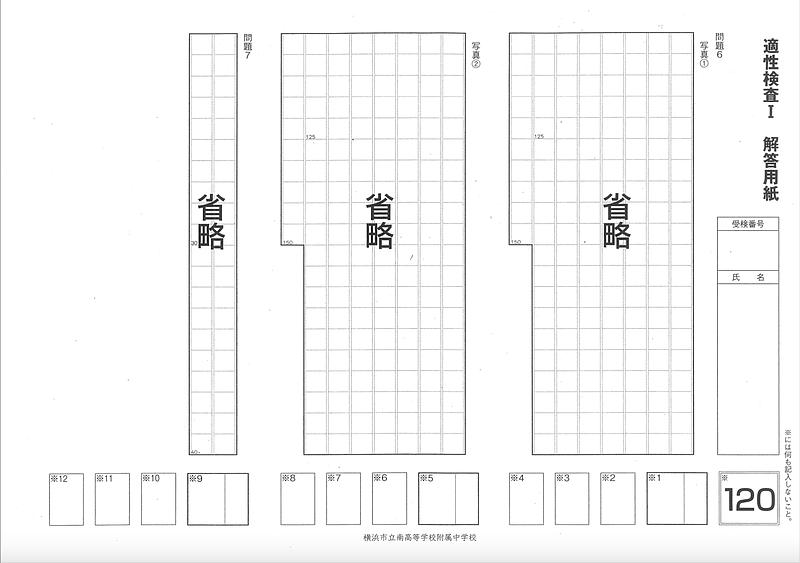 R4適性検査I解答用紙