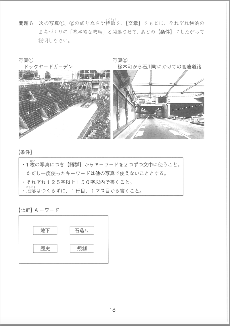 R4適性検査I問6問題