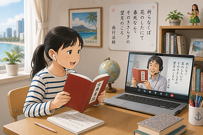 帰国生（小中学生）が、「古典素読」をするメリット