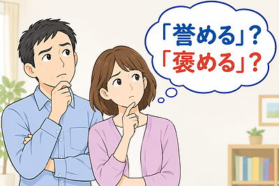 「褒める」ではなく「誉める」！？――啓理学舎が大切にする「誉め育て」