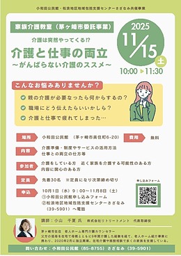 介護と仕事の両立　～がんばらない介護のススメ～