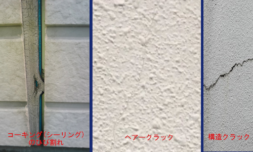 外壁 サイディング のひび割れ 塗装職人 中村和宏 マイベストプロ神奈川