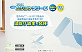 虫除け効果を発揮する塗料