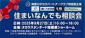 【本日開催】住まいなんでも相談会 in タカラスタンダード相模原ショールーム