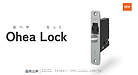 スマホで室内ドアを簡単スマートロック化！LIXIL新商品『Ohea Lock』登場