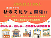 12月7日（日）リプラス駐車場にて地域の方が「マルシェ」開催！※会場提供のみ
