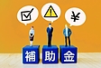 7月16日は国土交通省設置記念日!リフォームで使える『お得な補助金』のお話